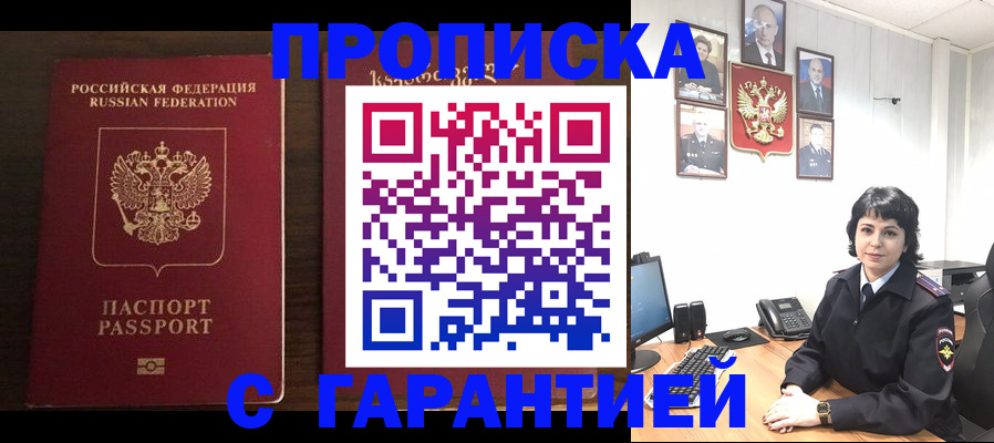 прописка 2025 в Самаре